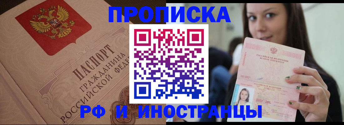 временная регистрация в квартире в Астраханской области