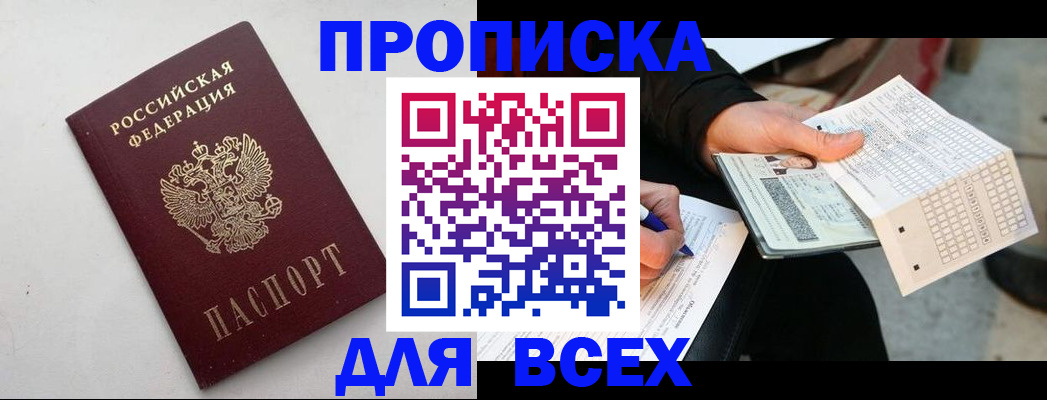 временная регистрация собственник в Астраханской области