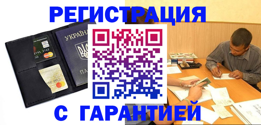 прописка штамп в Астраханской области