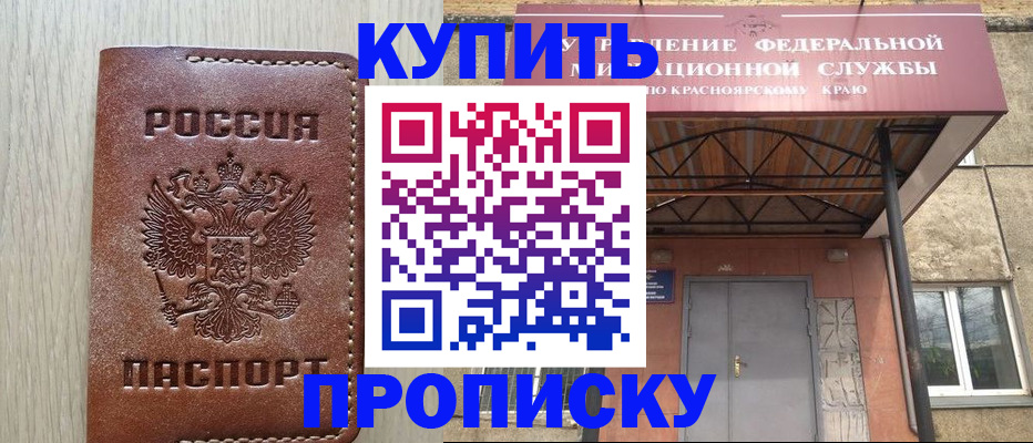 прописка регистрация в Астраханской области
